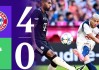 热刺0-4惨败拜仁，欧冠之路任重道远